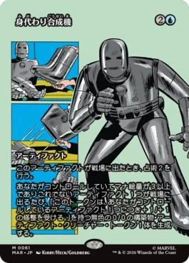 [061]【JP】■ボーダーレス■身代わり合成機/Simulacrum Synthesizer【MAR】[M][青]