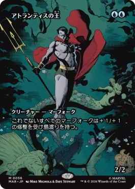 [056]【JP】■ボーダーレス■アトランティスの王/Lord of Atlantis【MAR】[M][青]