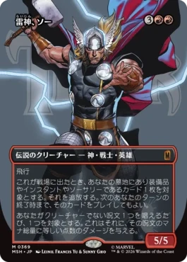 [369]【JP】■ボーダーレス■雷神、ソー/Thor, God of Thunder【MSH】[M][赤]
