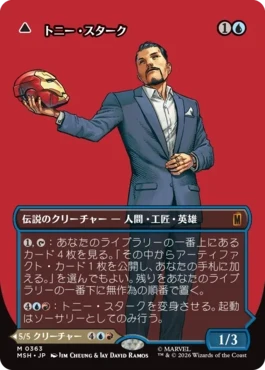 [363]【JP】■ボーダーレス■トニー・スターク/Tony Stark【MSH】[M][青]