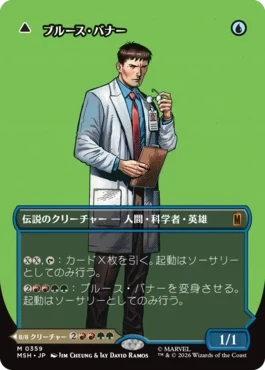 [359]【JP】■ボーダーレス■ブルース・バナー/Bruce Banner【MSH】[M][青]