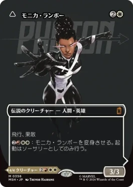 [356]【JP】■ボーダーレス■モニカ・ランボー/Monica Rambeau【MSH】[M][白]