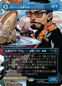 [350]【JP】■ボーダーレス■トニー・スターク/Tony Stark【MSH】[M][青]