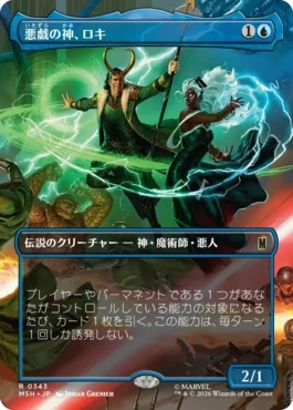 [343]【JP】■ボーダーレス■悪戯の神、ロキ/Loki, God of Mischief【MSH】[R][青]