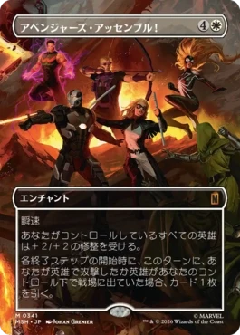 [341]【JP】■ボーダーレス■アベンジャーズ・アッセンブル！/Avengers Assemble!【MSH】[M][白]
