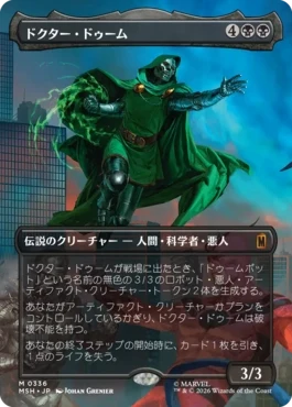 [336]【JP】■ボーダーレス■ドクター・ドゥーム/Doctor Doom【MSH】[M][黒]