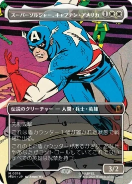 [316]【JP】■ボーダーレス■スーパーソルジャー、キャプテン・アメリカ/Captain America, Super-Soldier【MSH】[M][白]