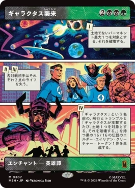 [307]【JP】■ショーケース■ギャラクタス襲来/The Coming of Galactus【MSH】[M][多色]