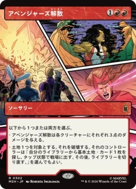 [302]【JP】■ショーケース■アベンジャーズ解散/Avengers Disassembled【MSH】[R][赤]