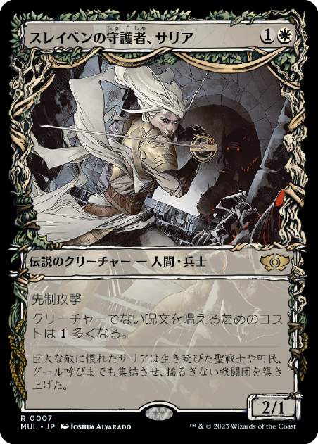 [007]【JP】スレイベンの守護者、サリア/Thalia, Guardian of Thraben【MUL】[R][白]