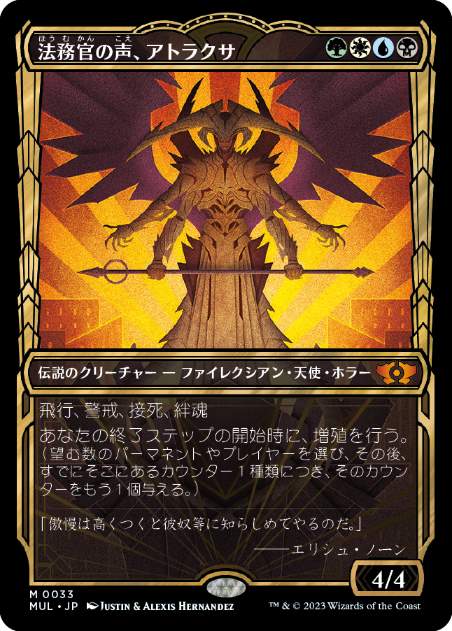 [033]【JP】法務官の声、アトラクサ/Atraxa, Praetors' Voice【MUL】[M][多色]