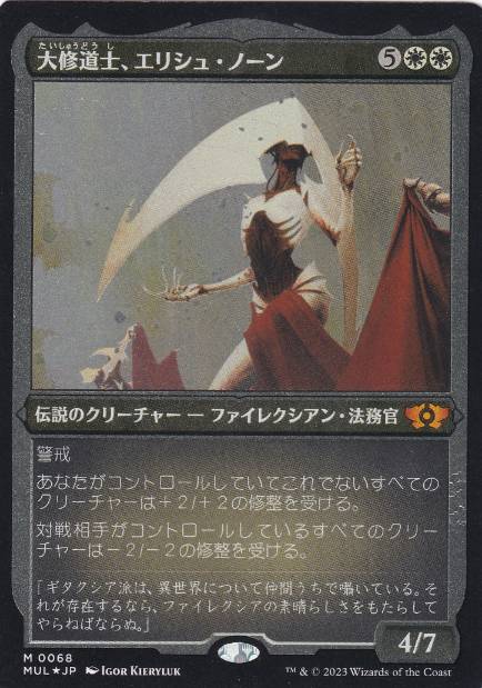 [068]【JP】【エッチングFOIL】大修道士、エリシュ・ノーン/Elesh Norn, Grand Cenobite【MUL】[M][白]
