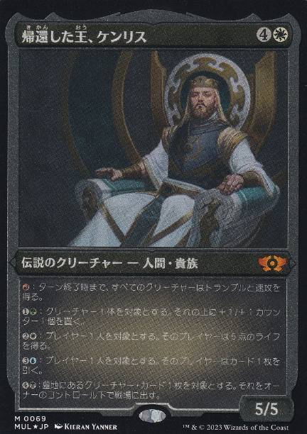 [069]【JP】【エッチングFOIL】帰還した王、ケンリス/Kenrith, the Returned King【MUL】[M][白]