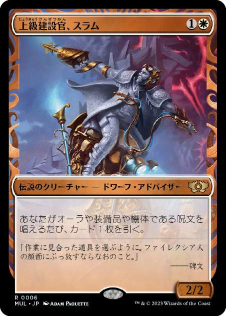 [006]【JP】【FOIL】上級建設官、スラム/Sram, Senior Edificer【MUL】[R][白]