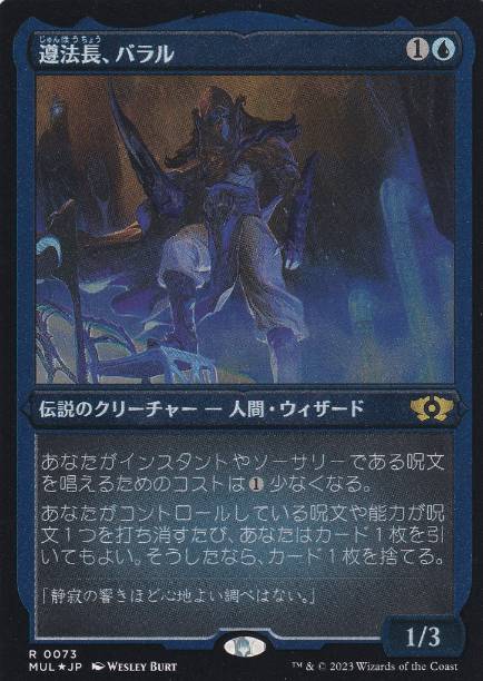 [073]【JP】【エッチングFOIL】遵法長、バラル/Baral, Chief of Compliance【MUL】[R][青]