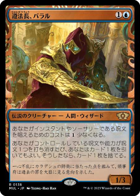 [138]【JP】【ハローFOIL】遵法長、バラル/Baral, Chief of Compliance【MUL】[R][青]