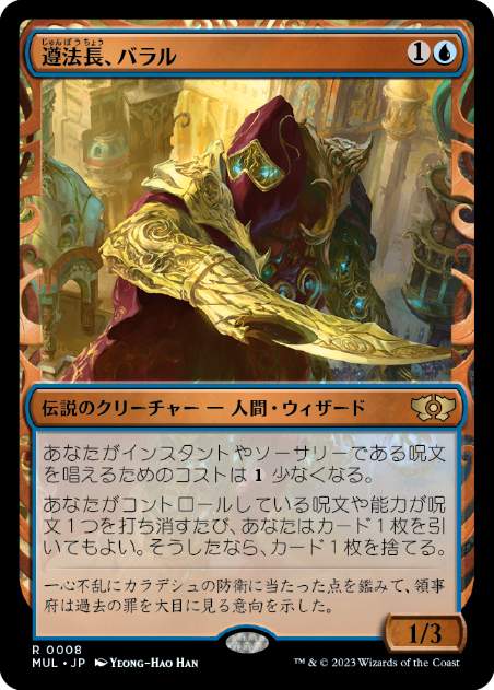 [008]【JP】【FOIL】遵法長、バラル/Baral, Chief of Compliance【MUL】[R][青]