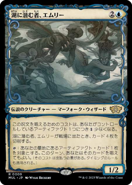 [009]【JP】【FOIL】湖に潜む者、エムリー/Emry, Lurker of the Loch【MUL】[R][青]