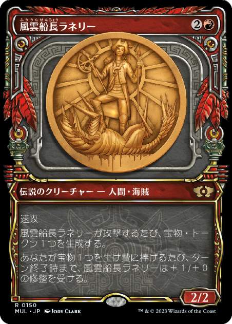 [150]【JP】【ハローFOIL】風雲船長ラネリー/Captain Lannery Storm【MUL】[R][赤]