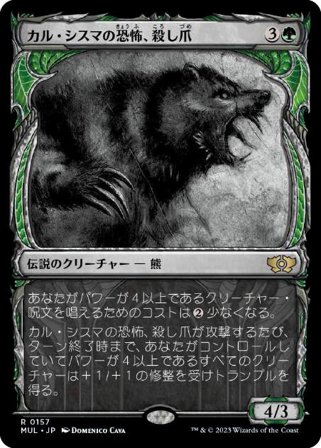 [157]【JP】【ハローFOIL】カル・シスマの恐怖、殺し爪/Goreclaw, Terror of Qal Sisma【MUL】[R][緑]