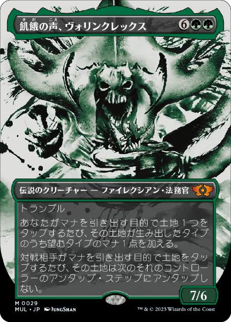 [029]【JP】【FOIL】飢餓の声、ヴォリンクレックス/Vorinclex, Voice of Hunger【MUL】[M][緑]