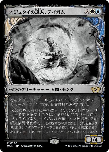 [190]【JP】【ハローFOIL】オジュタイの達人、テイガム/Taigam, Ojutai Master【MUL】[R][多色]