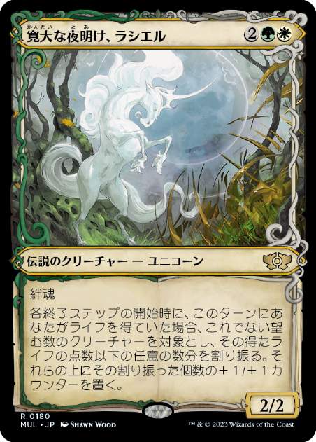 [180]【JP】【ハローFOIL】寛大な夜明け、ラシエル/Lathiel, the Bounteous Dawn【MUL】[R][多色]