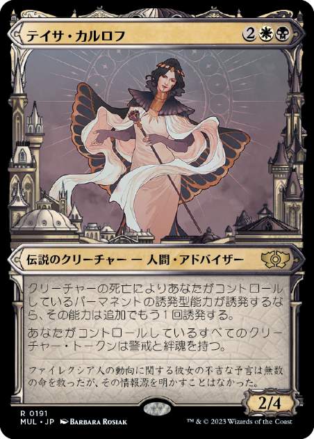 [191]【JP】【ハローFOIL】テイサ・カルロフ/Teysa Karlov【MUL】[R][多色]