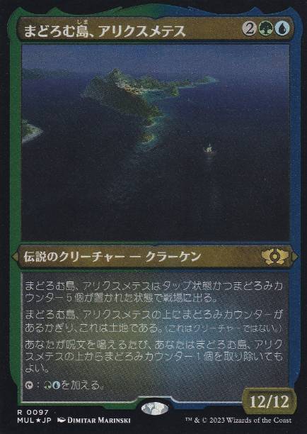 [097]【JP】【エッチングFOIL】まどろむ島、アリクスメテス/Arixmethes, Slumbering Isle【MUL】[R][多色]