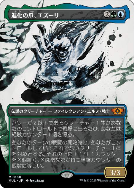 [168]【JP】【ハローFOIL】進化の爪、エズーリ/Ezuri, Claw of Progress【MUL】[M][多色]