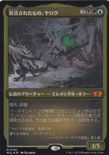 [128]【JP】【エッチングFOIL】冒涜されたもの、ヤロク/Yarok, the Desecrated【MUL】[M][多色]