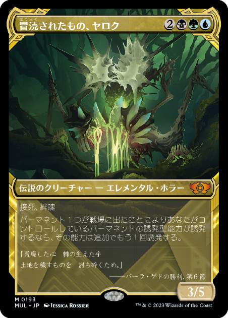 [193]【JP】【ハローFOIL】冒涜されたもの、ヤロク/Yarok, the Desecrated【MUL】[M][多色]