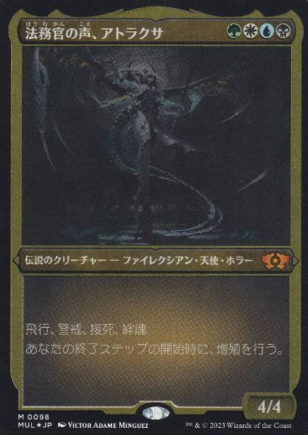 [098]【JP】【エッチングFOIL】法務官の声、アトラクサ/Atraxa, Praetors' Voice【MUL】[M][多色]