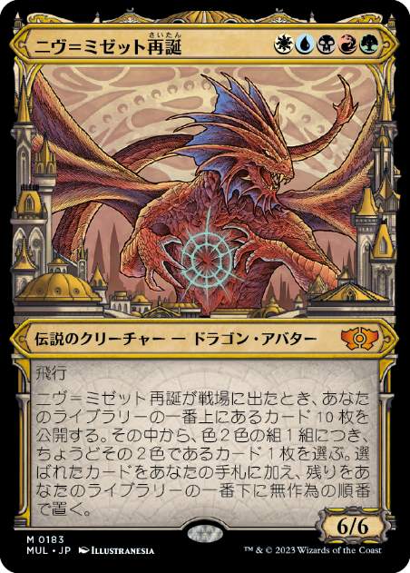 [183]【JP】【ハローFOIL】ニヴ＝ミゼット再誕/Niv-Mizzet Reborn【MUL】[M][多色]
