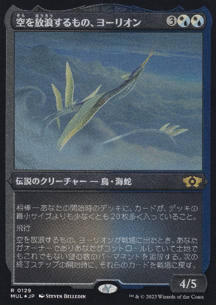 [129]【JP】【エッチングFOIL】空を放浪するもの、ヨーリオン/Yorion, Sky Nomad【MUL】[R][多色]