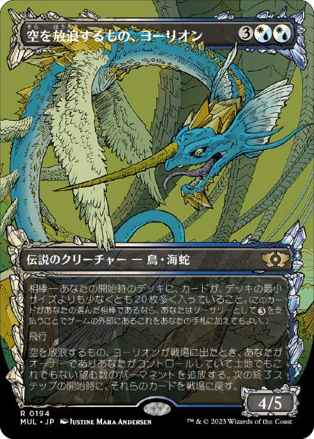 [194]【JP】【ハローFOIL】空を放浪するもの、ヨーリオン/Yorion, Sky Nomad【MUL】[R][多色]