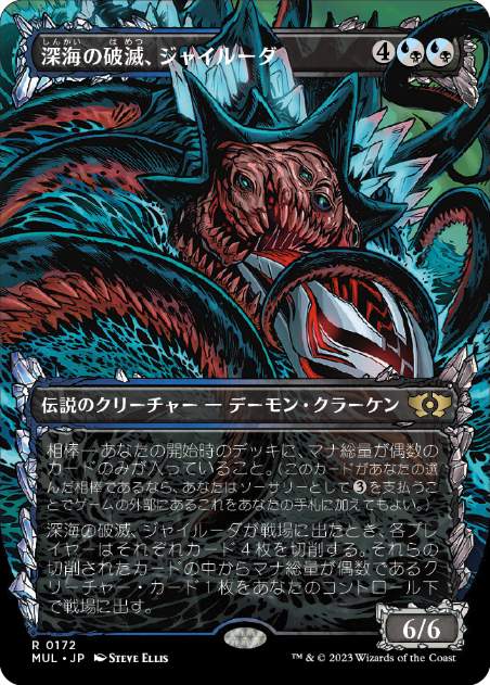 [172]【JP】【ハローFOIL】深海の破滅、ジャイルーダ/Gyruda, Doom of Depths【MUL】[R][多色]