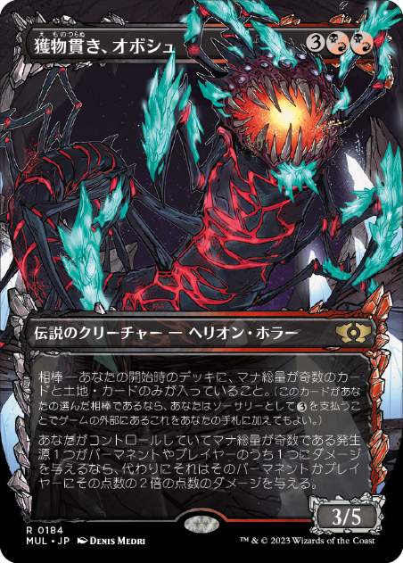 [184]【JP】【ハローFOIL】獲物貫き、オボシュ/Obosh, the Preypiercer【MUL】[R][多色]