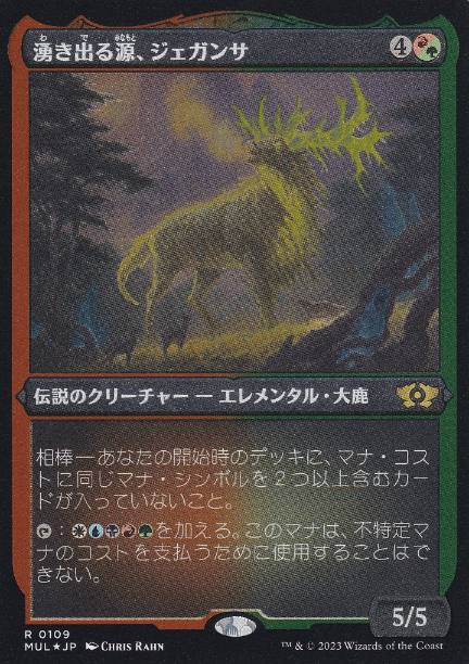 [109]【JP】【エッチングFOIL】湧き出る源、ジェガンサ/Jegantha, the Wellspring【MUL】[R][多色]