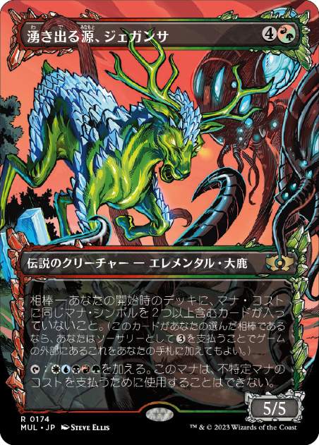 [174]【JP】【ハローFOIL】湧き出る源、ジェガンサ/Jegantha, the Wellspring【MUL】[R][多色]
