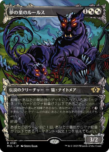 [181]【JP】【ハローFOIL】夢の巣のルールス/Lurrus of the Dream-Den【MUL】[R][多色]