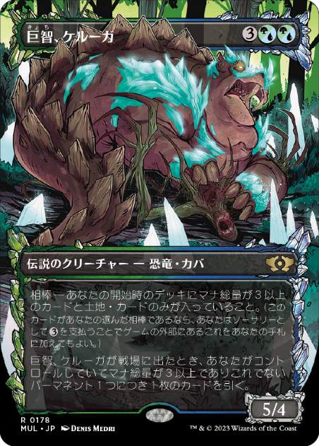 [178]【JP】【ハローFOIL】巨智、ケルーガ/Keruga, the Macrosage【MUL】[R][多色]