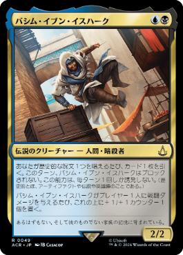 [049]【JP】バシム・イブン・イスハーク/Basim Ibn Ishaq【ACR】[R][多色]