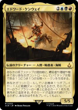 [053]【JP】【FOIL】エドワード・ケンウェイ/Edward Kenway【ACR】[M][多色]