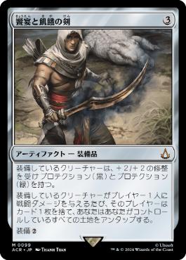 [099]【JP】【FOIL】饗宴と飢餓の剣/Sword of Feast and Famine【ACR】[M][茶]