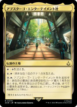 [079]【JP】【FOIL】アブスターゴ・エンターテイメント社/Abstergo Entertainment【ACR】[R][土地]