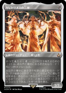 [172]【JP】【エッチングFOIL】カピトリヌスの三神/The Capitoline Triad【ACR】[M][無]