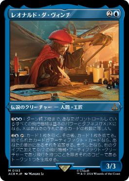 [193]【JP】【エッチングFOIL】レオナルド・ダ・ヴィンチ/Leonardo da Vinci【ACR】[M][青]