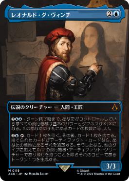 [118]【JP】【FOIL】■ボーダーレス■レオナルド・ダ・ヴィンチ/Leonardo da Vinci【ACR】[M][青]