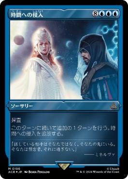 [196]【JP】【エッチングFOIL】時間への侵入/Temporal Trespass【ACR】[M][青]
